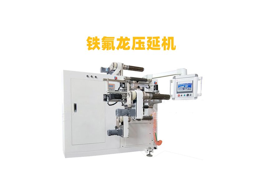 PTFE拉伸壓延機：高效生產的關鍵設備-3