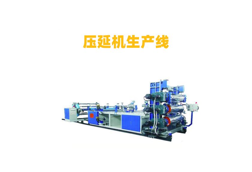 PTFE拉伸壓延機：高效生產(chǎn)的關(guān)鍵設(shè)備